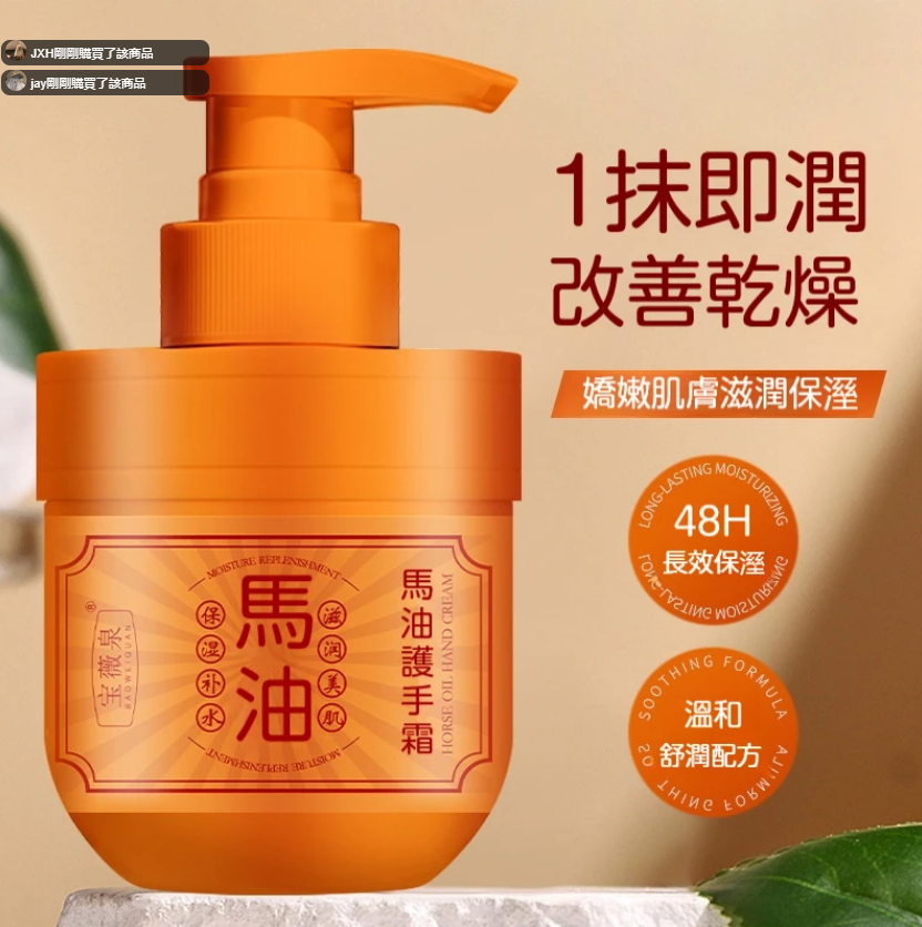 馬油護手霜 ✨馬油與人體皮脂結構相似,高滲透吸收~深唇滋潤不油膩